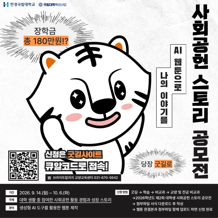 사회공모 스토리 공모전