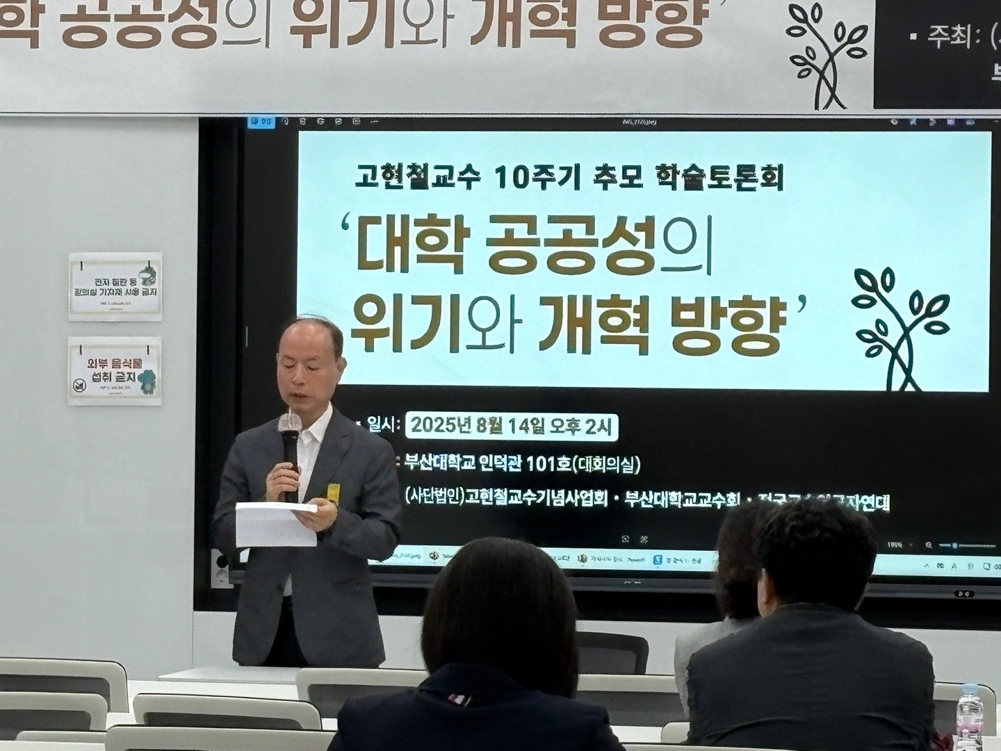 고. 고현철교수 10주기 추모식 참석(1).jpg