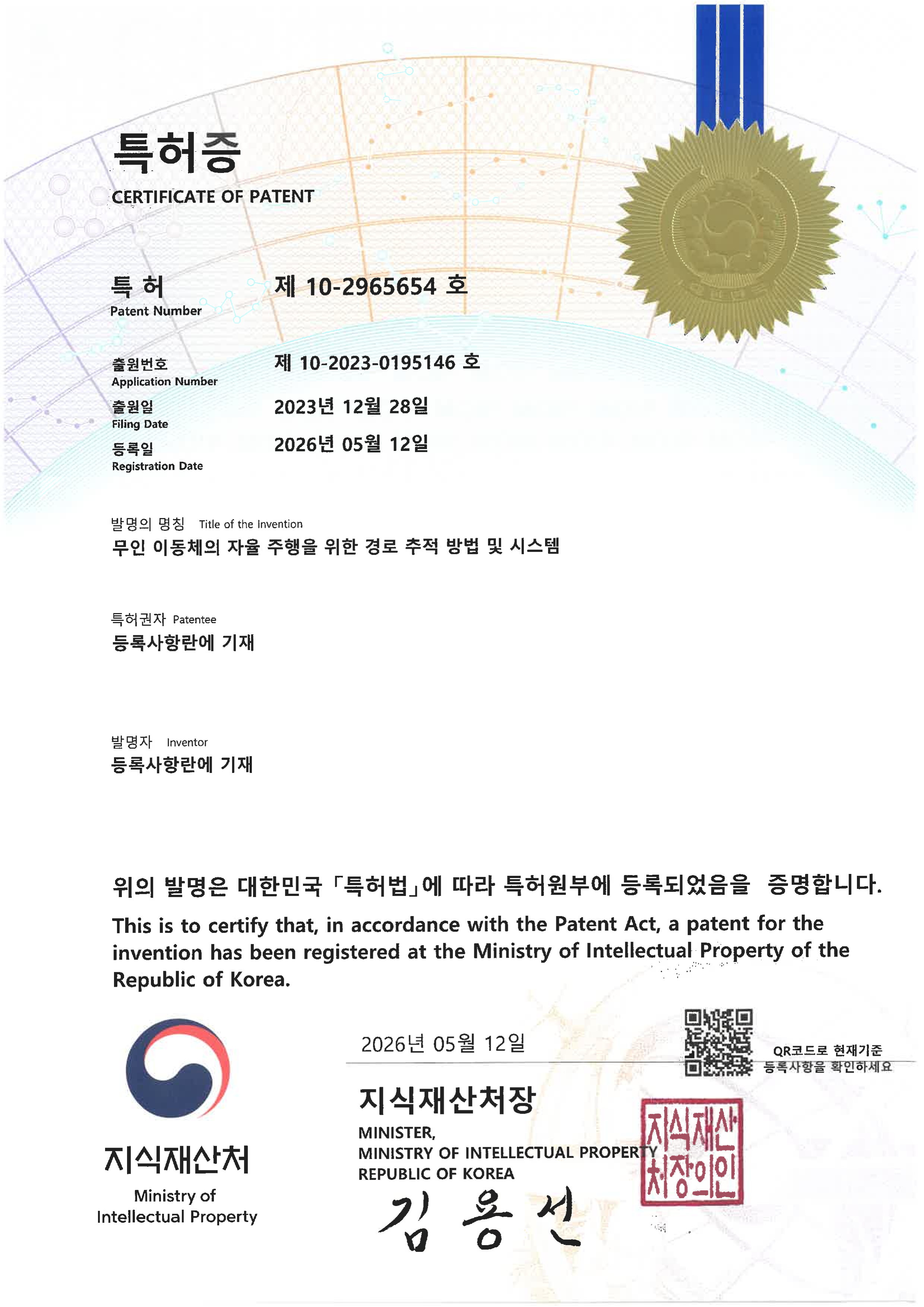 특허증_10-2965654