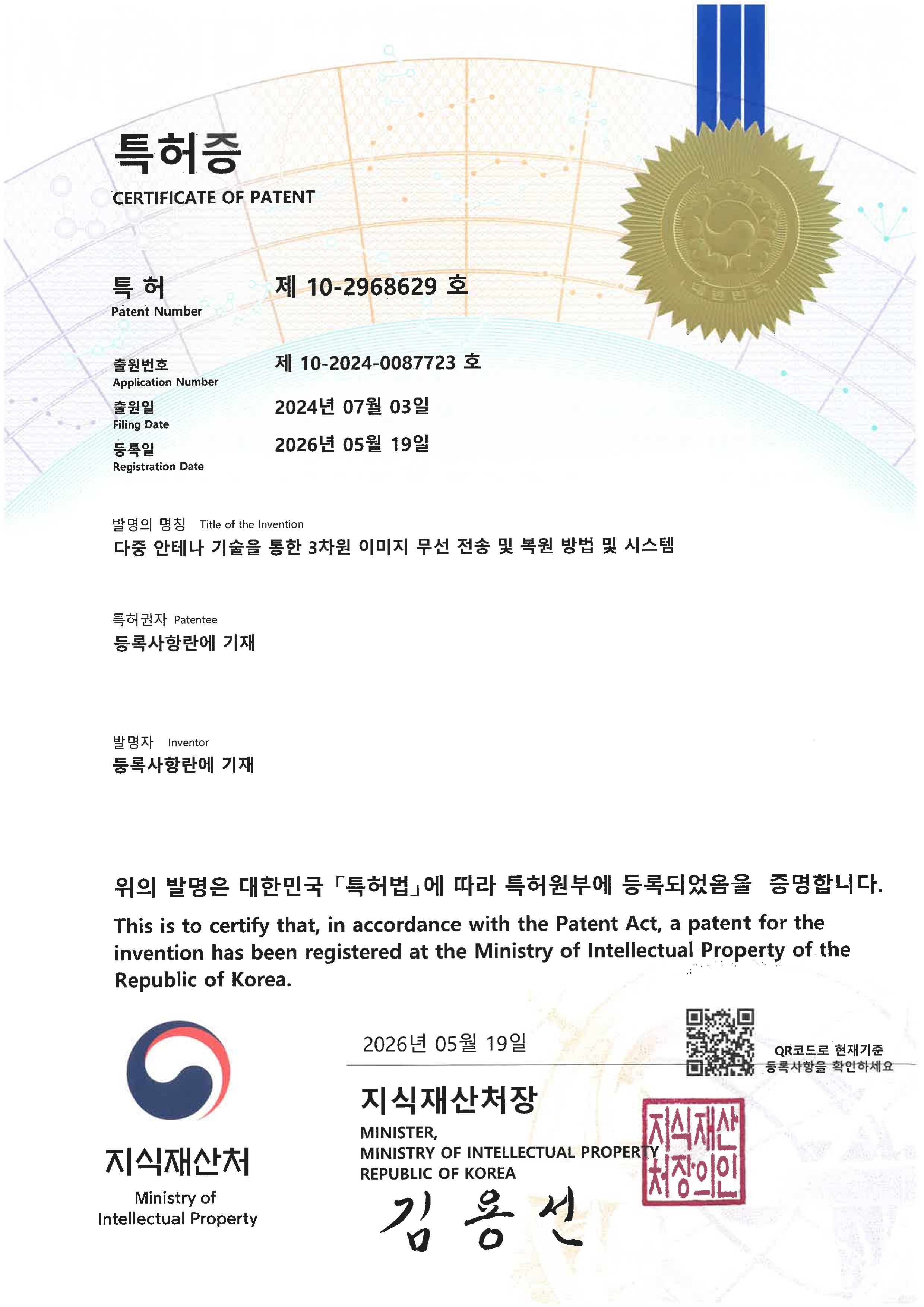 특허증_10-2968629