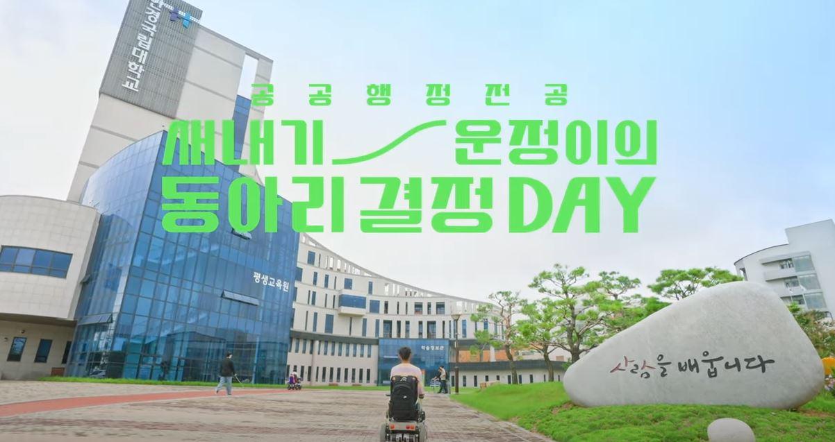 웹드라마(공공행정학편): 1학년 새내기 운정이의 동아리 탐방 DAY!